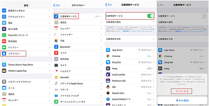 デバイスの位置情報サービスをオフする