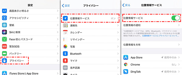 位置情報サービスをオフにする