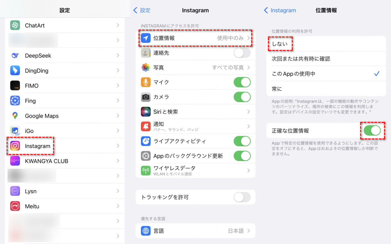 iPhone 設定 インスタ位置情報をオフにする