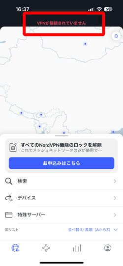 設定アプリからVPNをオフにする