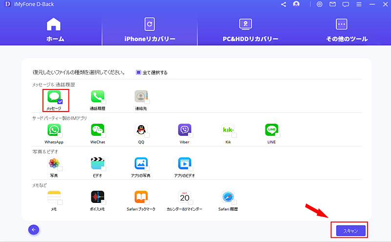 iCloudバックアップ　メッセージを選択