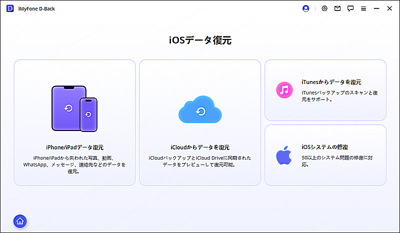 復元モード 選択