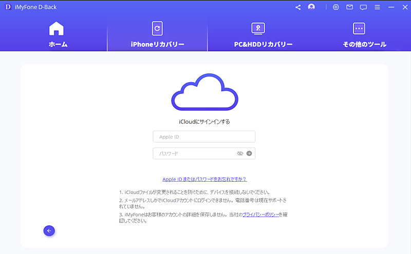 iCloudアカウントとパスワードの入力