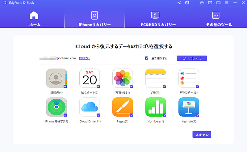 iCloudデータをスキャン