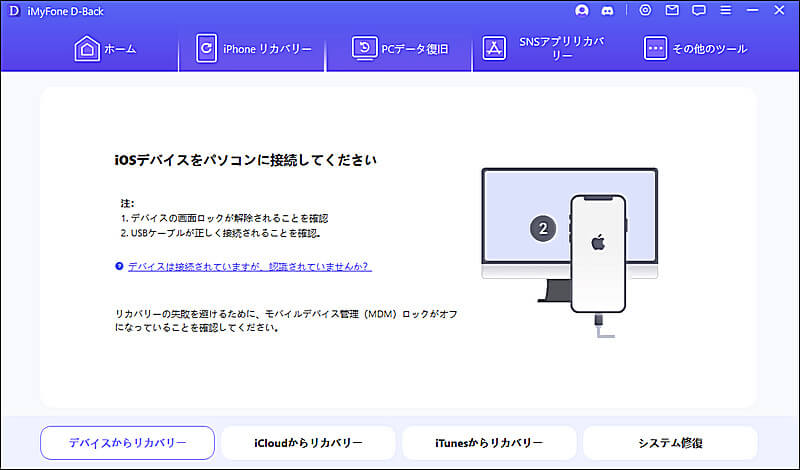 iOSデバイスからリカバリーするを選択