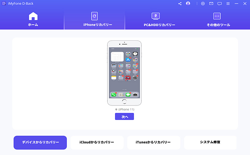 iOSデバイスからリカバリーするを選択