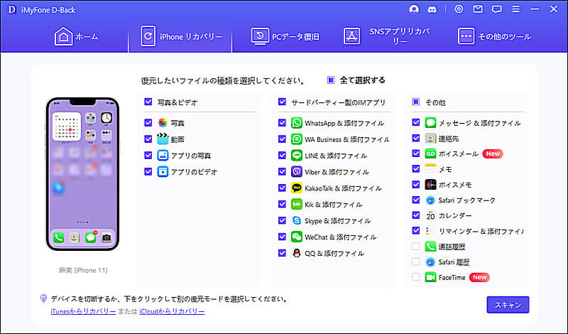 アプリとデータを選択する