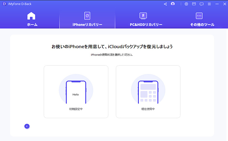 iPhone使用状況の選択