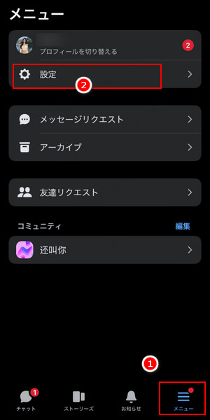 Messengerガイド 1