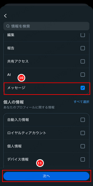 Messengerガイド 8