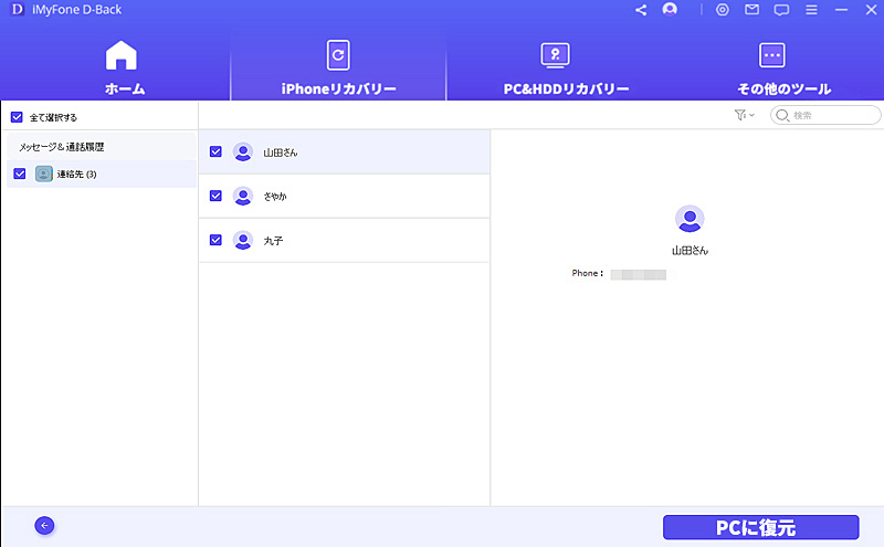 削除したや消えたiphoneの連絡先を復元する方法