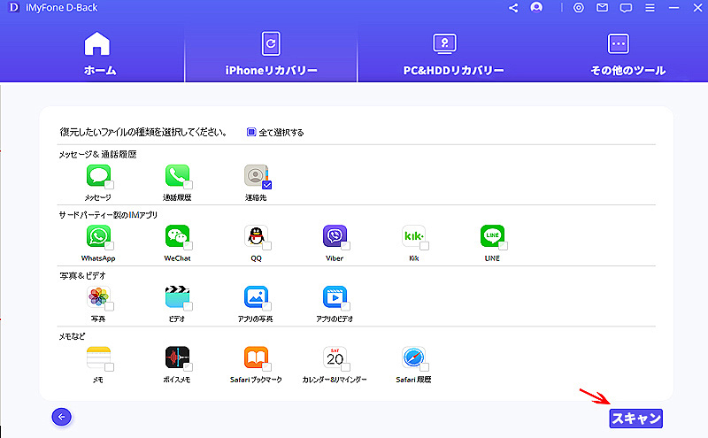 iPhone 連絡先をスキャン