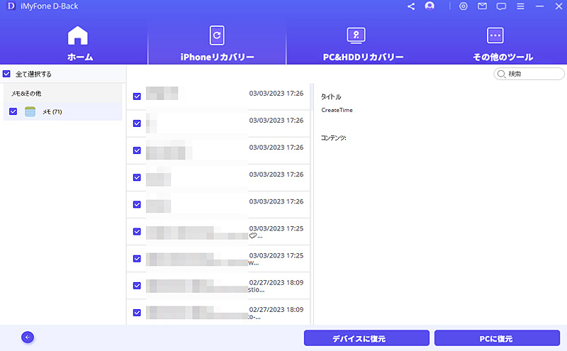 選択したメモを復元してバックアップする