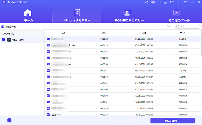 icloud ボイスメモ　復元