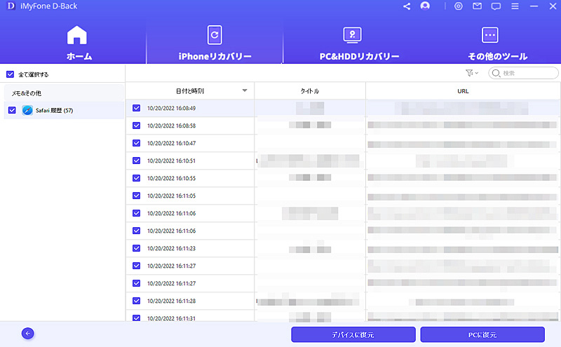 シークレットモード 履歴　復元