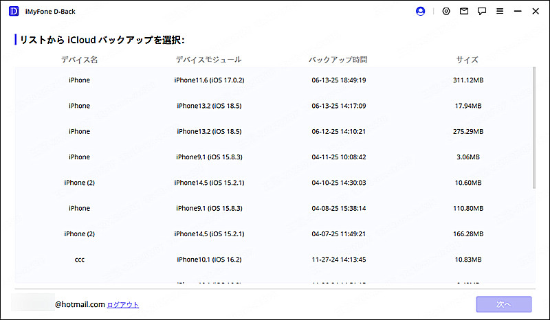 バックアップ 選択