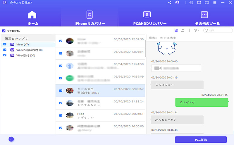 viber メッセージ 復元