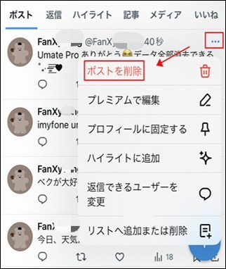 ツイート 1件ずつ削除