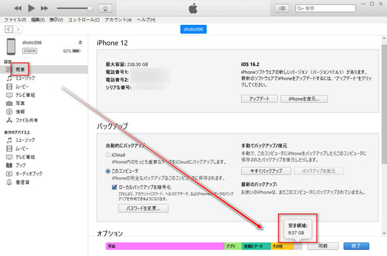 iTunes　ストレージ確認