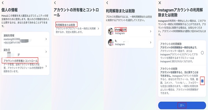 インスタ削除したいアカウント 削除