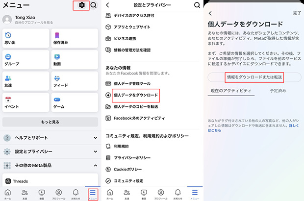 Facebookデータ ダウンロード