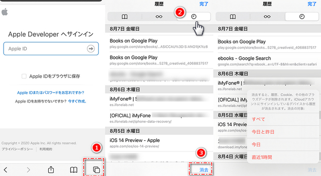 iPhone/iPadのSafari閲覧履歴を完全に削除する方法