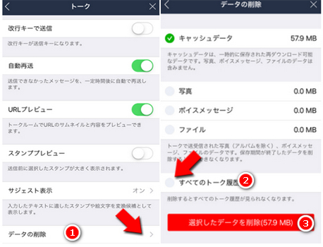 Ios編 Lineトーク履歴を削除する方法まとめ トーク削除 送信取消など