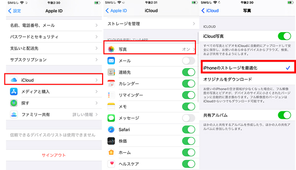 iPhone iCloud写真　オン