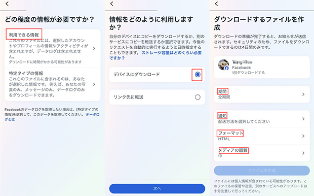 Facebookデータバックアップ