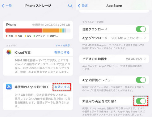 未使用のAppを取り除く