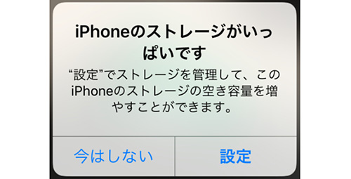 写真を削除してもiphoneのストレージがいっぱいですと表示される時の対策