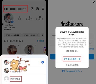 インスタアカウント復元