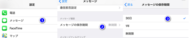 iphone メッセージ 消す