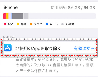 iphone アプリ削除