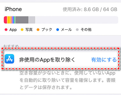 非使用のAppを取り除く