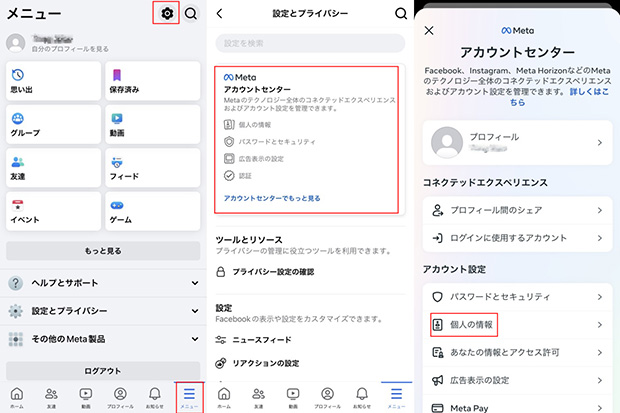 Facebook設置 開く