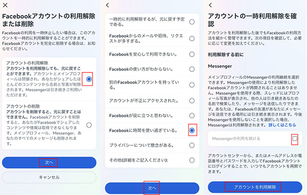 Facebookアカウント 利用解除