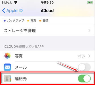 アップデートした後 Iphoneの連絡先が消えてしまった その対処法をご紹介