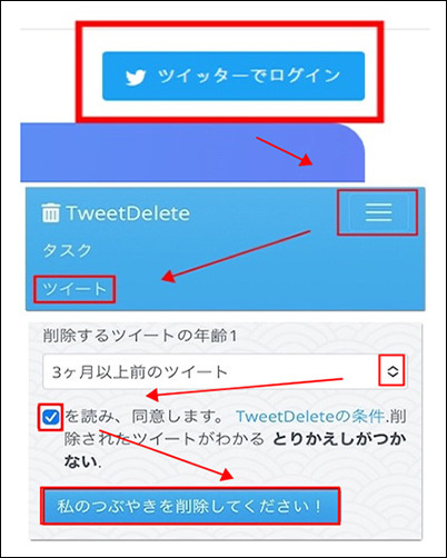 tweeteraser ツイート 全削除