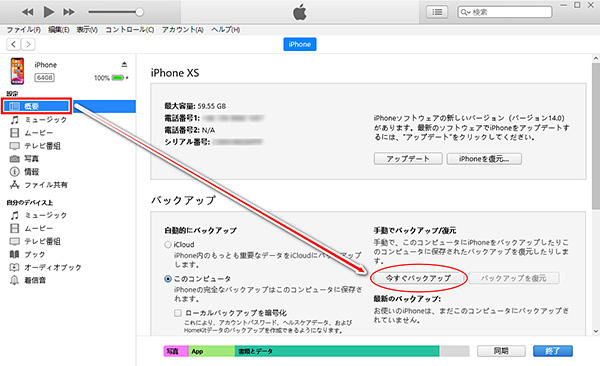 iTunesを使ってiPhoneの写真をバックアップする方法
