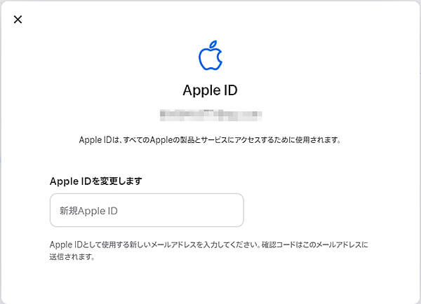 Apple ID 変更