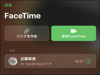 「新規FaceTime」を選択する