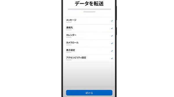 データを移行する