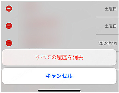 iPhone通話履歴 一括削除