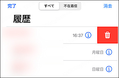 iPhone着信履歴 削除