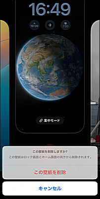 ロック画面で壁紙を削除