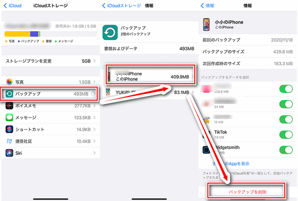 icloud バックアップ　削除