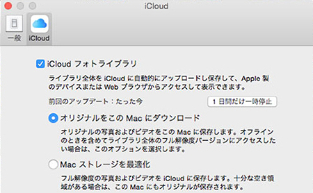 写真をiCloudからMacへ