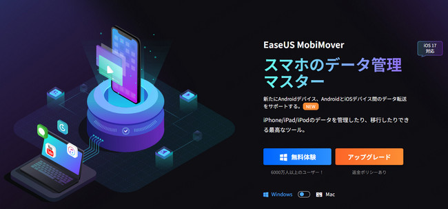 EaseUS MobiMover