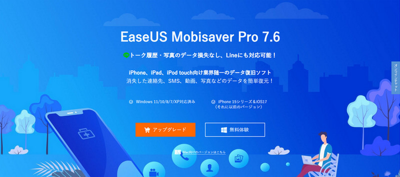 EaseUS MobiSaver Pro インターフェース画面